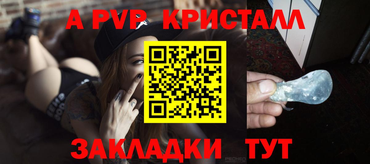 Тольятти  закладка  Alpha-PVP Crystall  Вход с VPN  A PVP кристаллы  Альфа ПВП крисы CK  А ПВП 