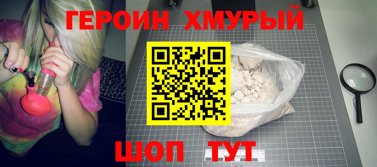 Героин Heroin Тольятти
