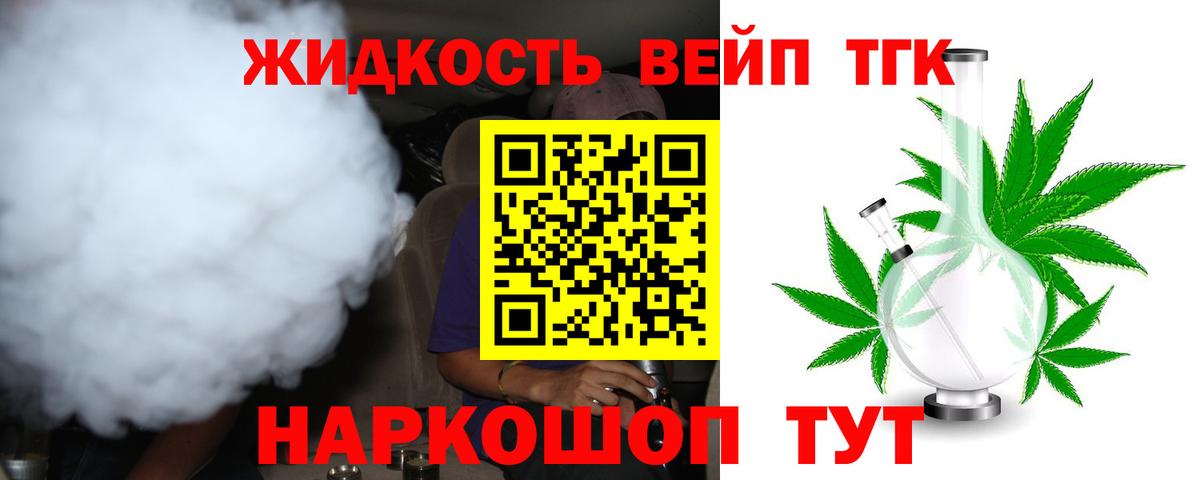 Дистиллят ТГК вейп с тгк Тольятти